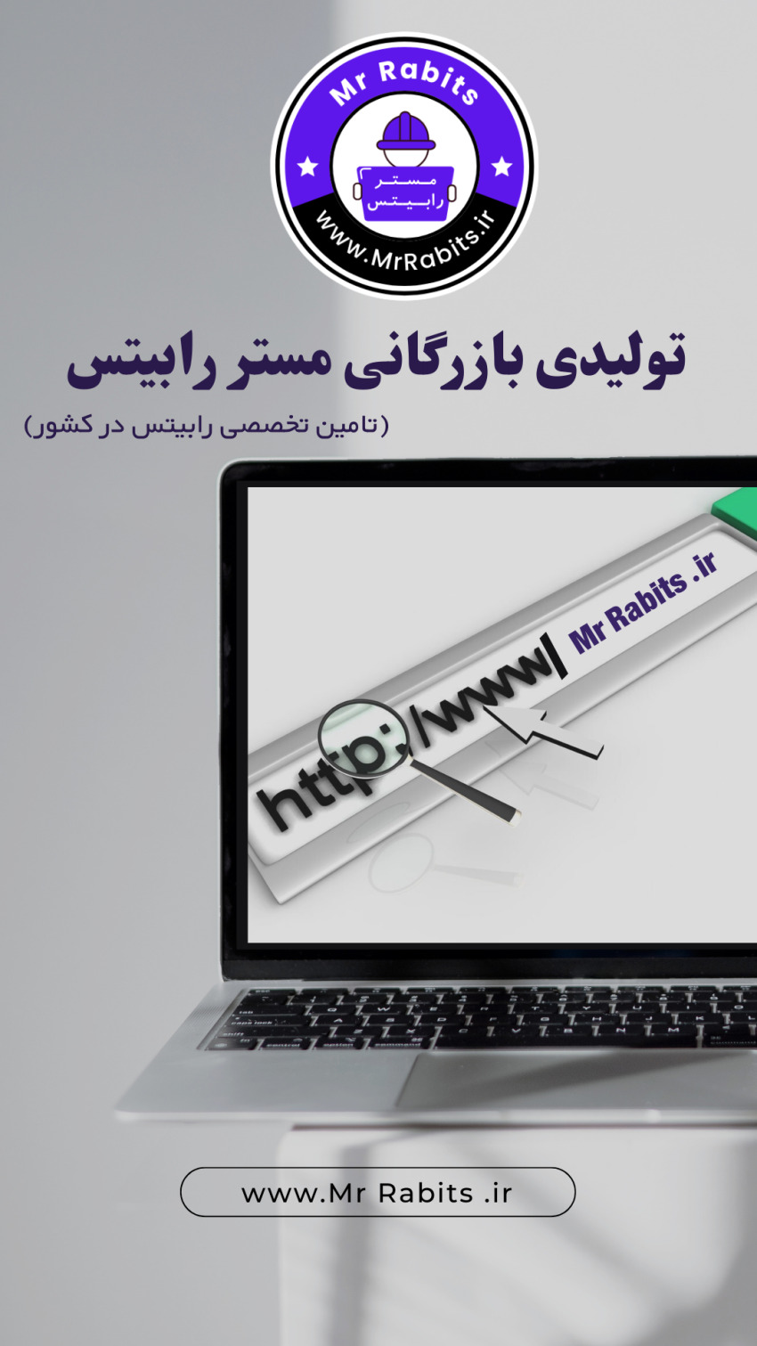 صفحه 1 کاتالوگ مستر رابیتس